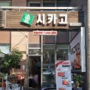 [신대방동, 구로디지털단지역 &amp; 신대방역] 솔시카고피자 2024.05