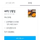 배떡 진월점 이미지