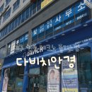 다비치안경점 건너편 | 대구 현풍 안경 다비치안경 테크노폴리스점｜시력검사부터 렌즈까지 신세계였던 후기