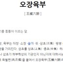 오장칠부 이미지