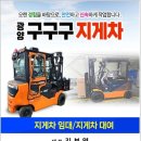 영진중기 | 광양읍 지게차 영진중기 구구구지게차 실제 사용 가이드