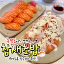 인천 구월동 초밥맛집 오픈 이미지