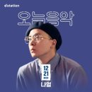 가수 나얼 건국전쟁 관람평 올린 후 갑론을박 일어 정치관 자유롭게 이야기할 풍토 조성 필요 전문가 지적