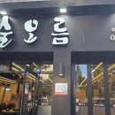 술오름 이미지