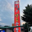 장우암소숯불