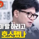 [사건파일] 고작 이 말 하려고 독대 호소했나 고성국TV﻿ 이미지