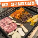 용삼겹 | 망원시장 맛집 추천, 전국일 김치삼겹 내돈내산 솔직후기(재방문각 인정)