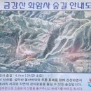 금강산(金剛山) 신선대 (해발 649M)