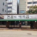 대박집 이미지