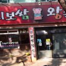 동의보쌈 이미지