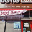 도노 베이커리(DONO BAKERY)
