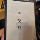 동천동 숨은 보양맛집 &#39;부잣집&#39;, 능이오리백숙에 묵은지 닭도리탕 후기