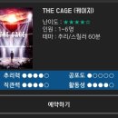 [건대 방탈출] 솔버 건대 1호점 - 두 명이서 하기 좋은 ‘THE CAGE(케이지)’ 후기