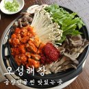 평촌 곱창전골 맛집 :: 오성해장 동네 주민 솔직 후기