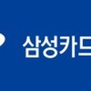 삼성카드고객서비스