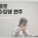 솔리데오음악학원 이미지