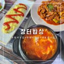 영통밥집 영통맛집추천 집밥 같은 한식맛집 장터밥상 후기