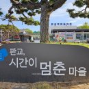 서천 판교 근대역사문화공간 | 서천 오랜만에 방문했던 판교 시간이 멈춘 마을