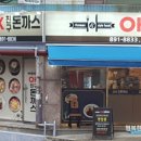 OK친구돈까스 이미지