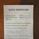 종합청사 앞 | 대전 호텔 추천 둔산동 숙소 내돈내산 토요코인 대전정부청사