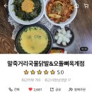 말죽거리닭발엔오돌뼈옥계점 이미지