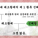 신혜황후 유씨[神惠皇后 柳氏] - 고려 제 1 대 태조황제의 제 1 황후[皇后] 이미지