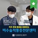(주)쿱스토어 광주 산수점 | 『마디튼튼통증의학과재활의학과의원』 신규병원 설치 다녀왔습니다!