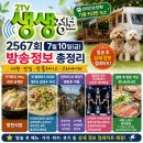 올덴플레이스 | 2TV 생생정보 2567회 7월 10일 금요일 방송정보 총정리｜맛집·여행·숙소·대부도 칼국수·해방촌