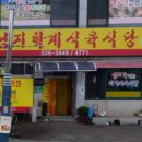 학계식육식당
