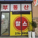 찰스공인중개사사무소 | 찰스공인중개사사무소 돈테라부동산중개사무소 이전 현대테라타워씨엠씨 전문부동산