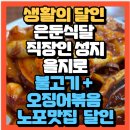 청진야식 | 생활의 달인 은둔식달 직장인 성지 을지로 불고기 + 오징어볶음 노포맛집 청진식당(+위치 예약 방법)