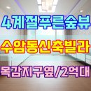 안산 수암동신축빌라 조용해서 더 좋았던 현장
