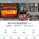 지리산참숯굴 - 창원시 마산합포구 | 지리산참숯굴