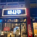 바사쿠 이미지
