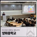양화중학교 - 영등포구 | 하늬가람과 함께하는 캠퍼스투어_양화중학교