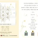 안산시건강가정지원센터, 20주년 기념식 이미지