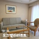 GS25 원주한라대점 | 강원도 원주 숙소 오크밸리리조트 밸리빌리지 사우스콘도 31평 부대시설 식당 조식 후기