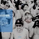 ＜마라톤＞제3회 월미알몸마라톤대회 참가자 접수(15.11.26까지) 이미지