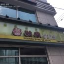 글로벌봉피양