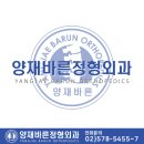 바른정형외과 이미지