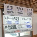 일천냉면보쌈