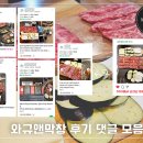 와규앤막창 이미지