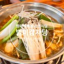 소3-51 | [인천 신현동 맛집]별미뼈해장국감자탕 &amp; 별미감자탕소와 수제돈가스 후기