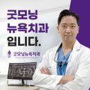 뉴욕치과 | &lt;240705 일상&gt; 7호선 사가정역 굿모닝뉴욕치과 진료후기 정말 추천 할만한 치과네요!