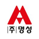 (주)명성 이미지
