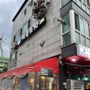 조개랑해물포차 이미지