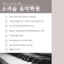 더소리숲음악학원 이미지