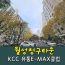 월성청구타운경로당 | 대구샷시 월성청구타운 40평대 외창 샷시 KCC창호 샷시교체는 라온창호에서~!