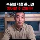 한반도 전쟁시 대처 이미지