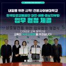 도로교통공단 대전충남지부 | 🙌건양사이버대학교, 한국도로교통공단 대전·세종·충남지부와 업무 협정 체결!